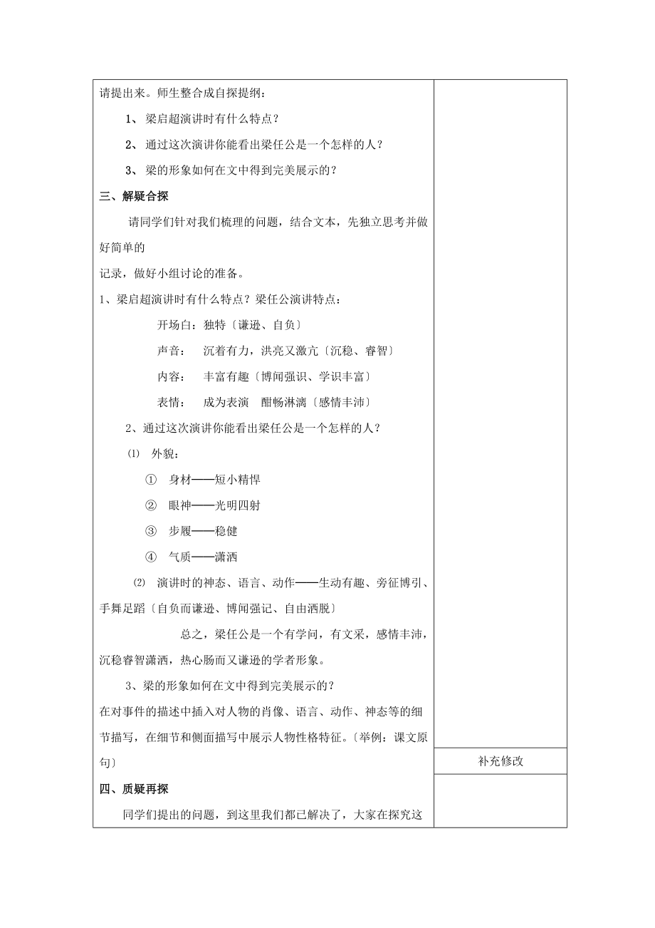 内蒙古集宁一中高中语文9记梁任公的一次演讲教案新人教版必修1.doc