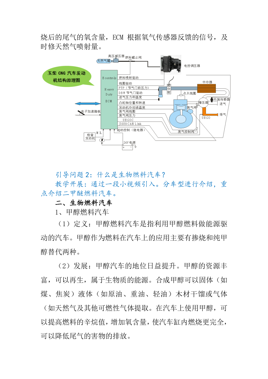 新能源汽车课程教学设计.doc