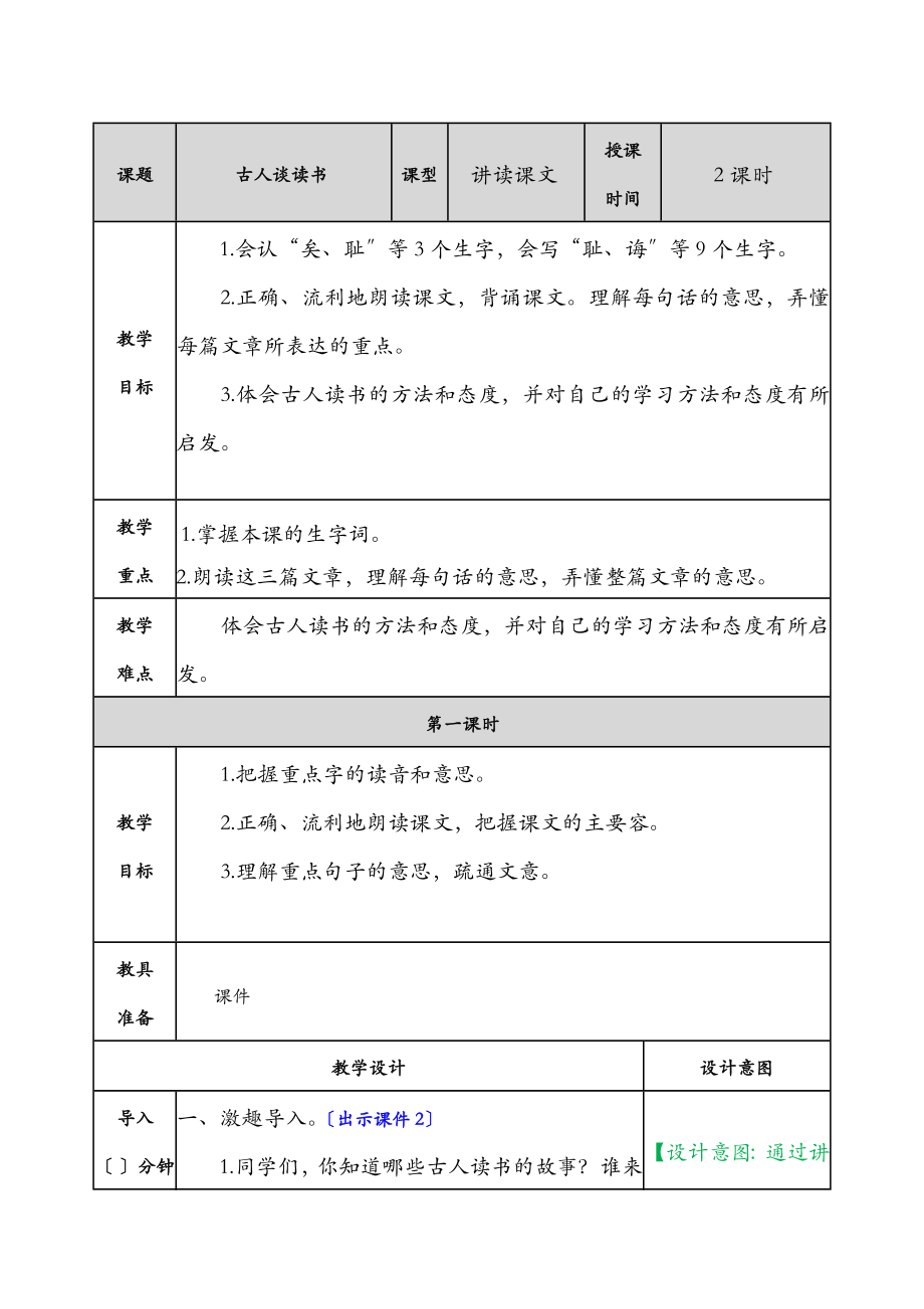 古人谈读书教案(2).doc