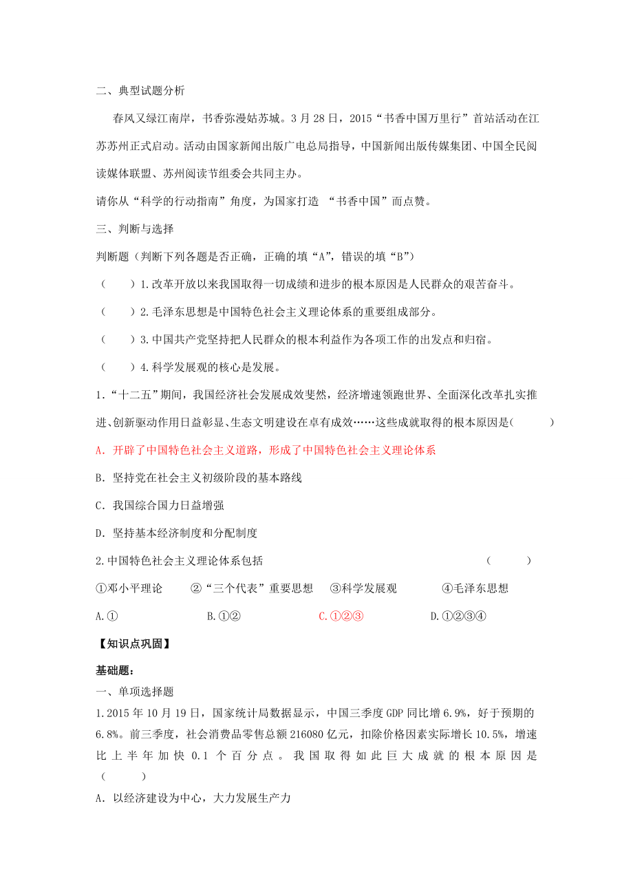 江苏省镇江市九年级政治全册第四单元情系祖国第8课拥护党的领导第2框科学的行动指南教学案苏教版苏教版初中九年级全册政治教学案.doc