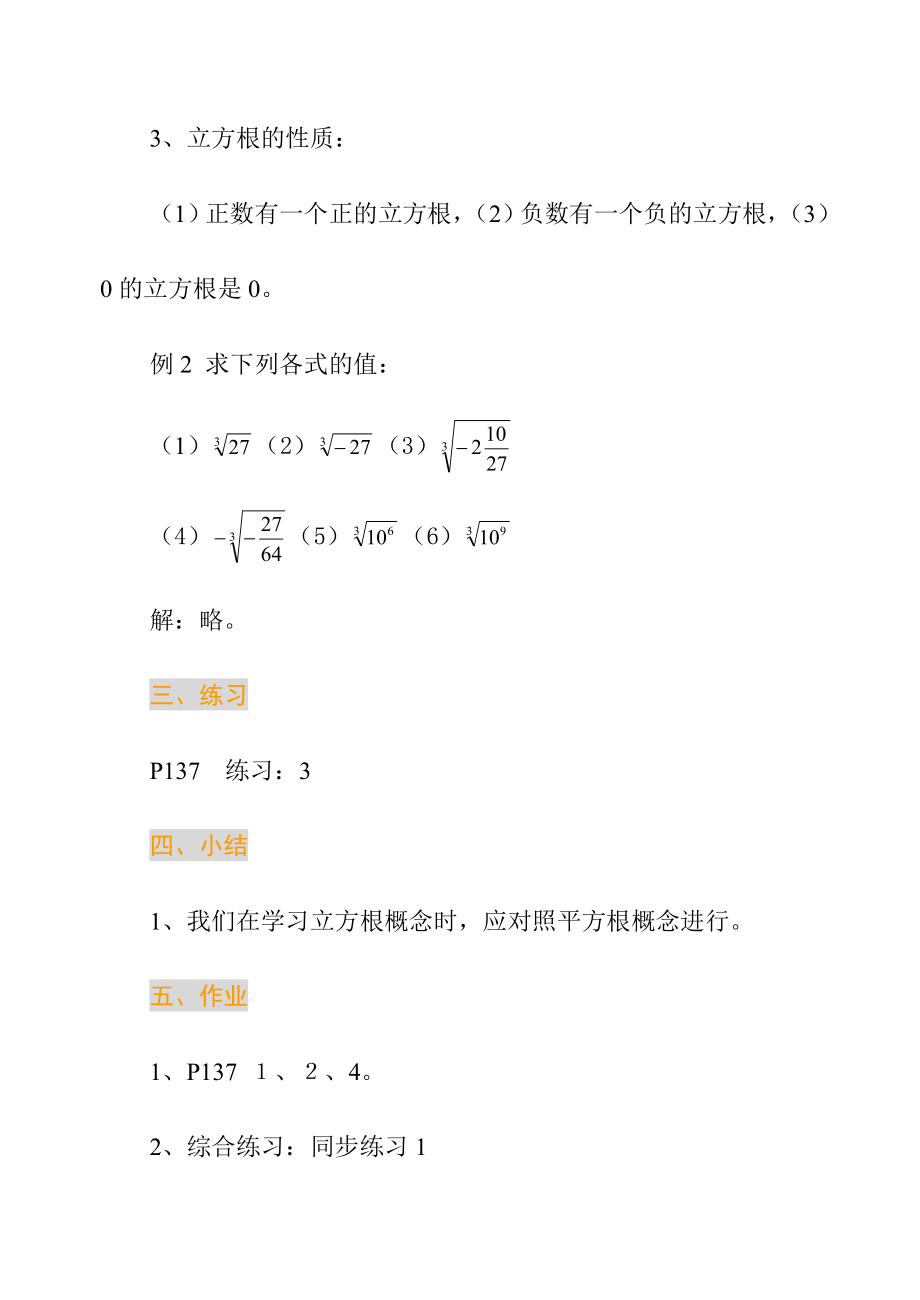 八年级数学立方根2教案人教版.doc