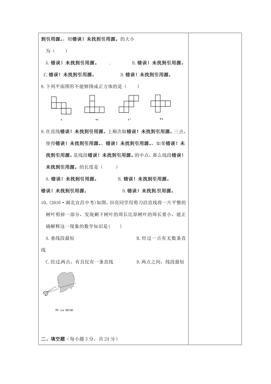 吉林省长春市双阳区七年级数学上册第四章图形的初步认识复习课（2）教案（新版）华东师大版（新版）华东师大版初中七年级上册数学教案.doc