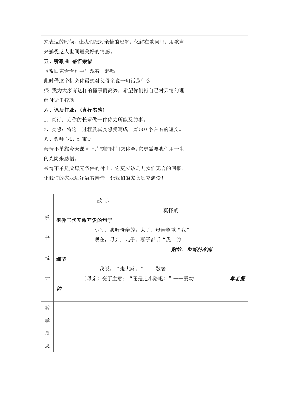 八年级语文下册第22课《散步》教学设计苏教版苏教版初中八年级下册语文教案.doc