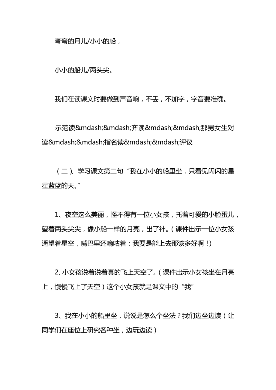 北师大版一年级语文上册教案《小小的船》第二课时教学设计之二.docx