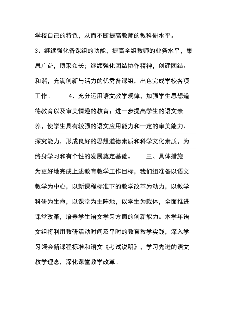 高二上学期语文教学工作计划书.docx