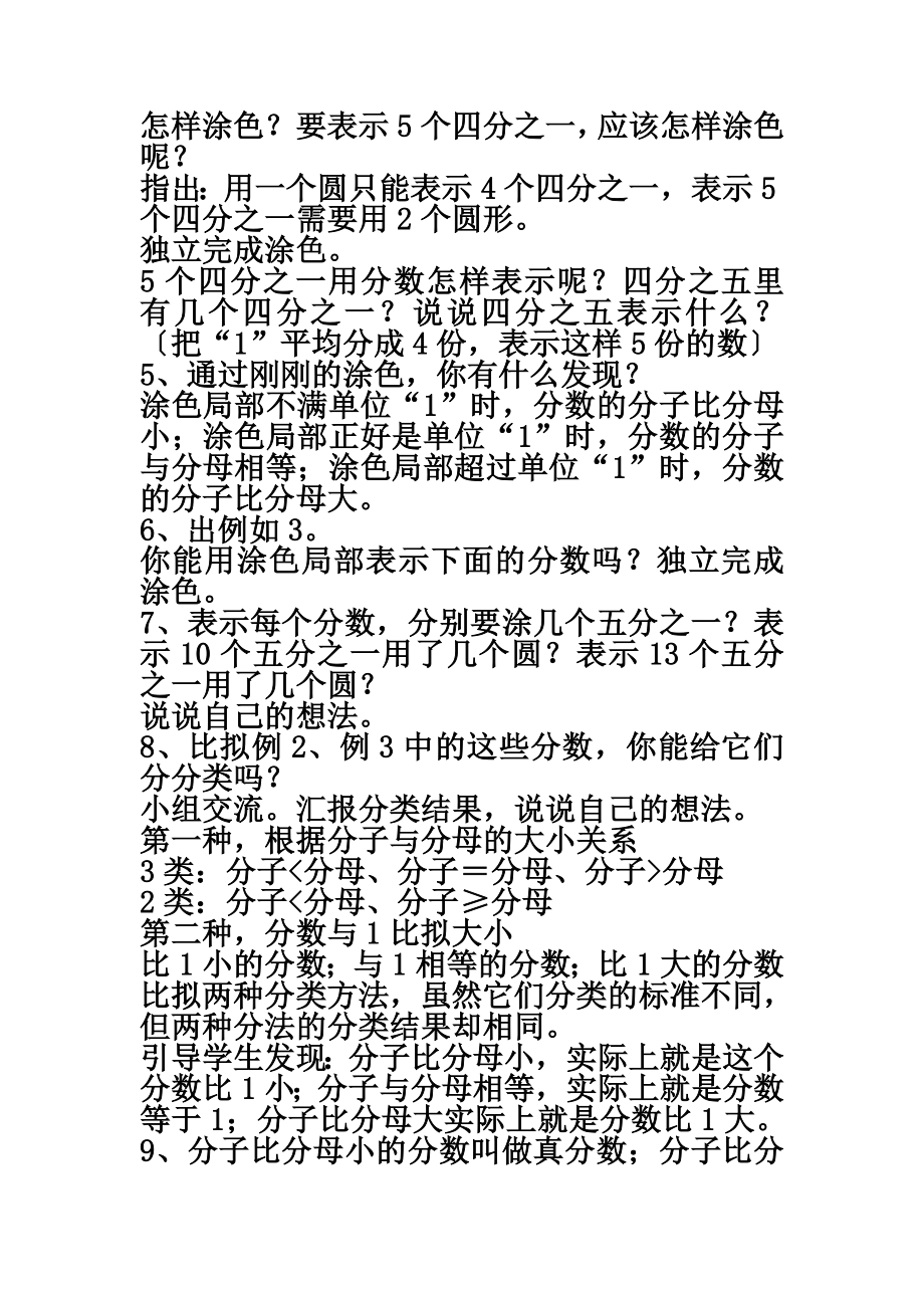 苏教版数学五年级下册第四单元教学设计.doc