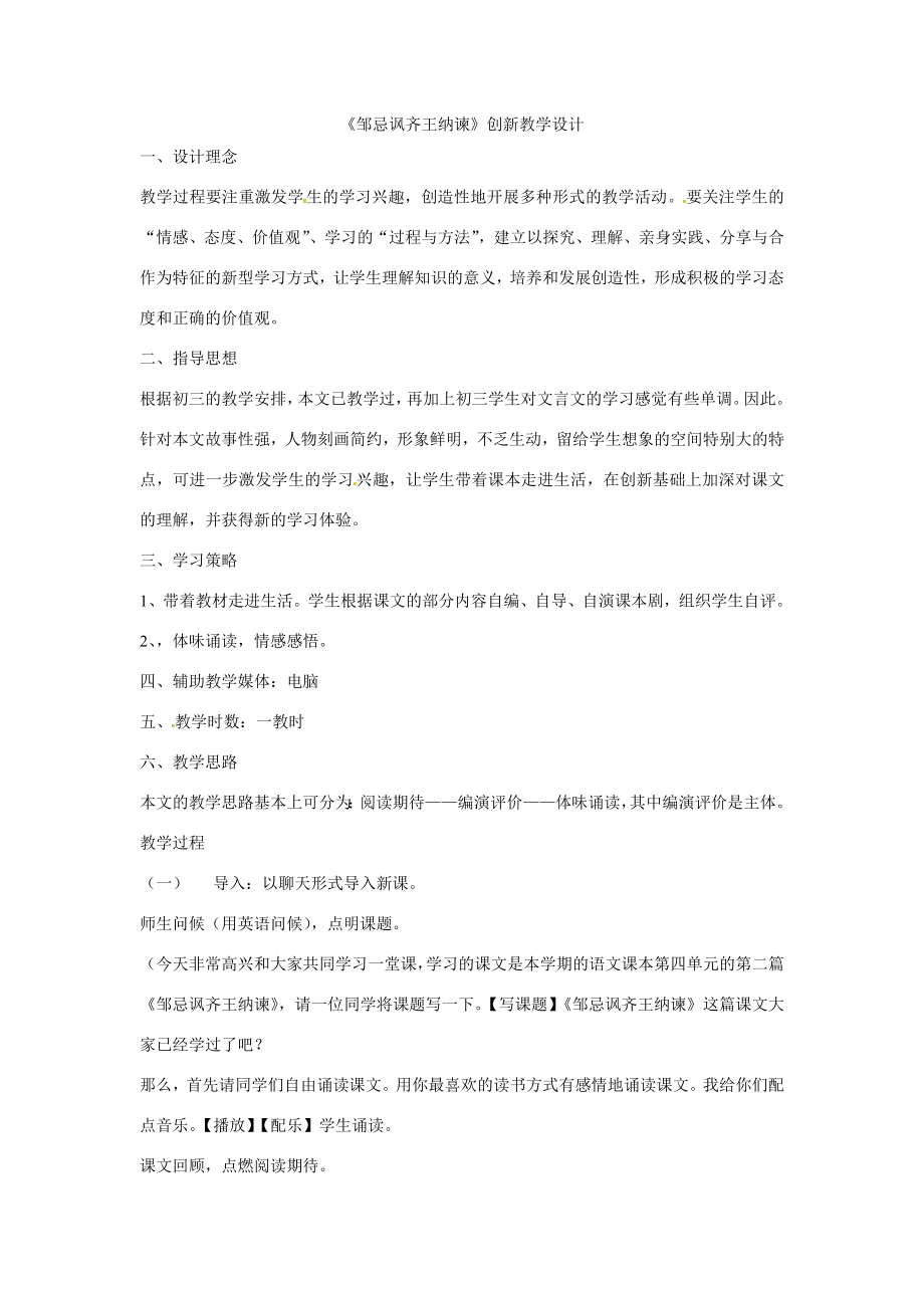 八年级语文下册20《邹忌讽齐王纳谏》教案语文版.doc