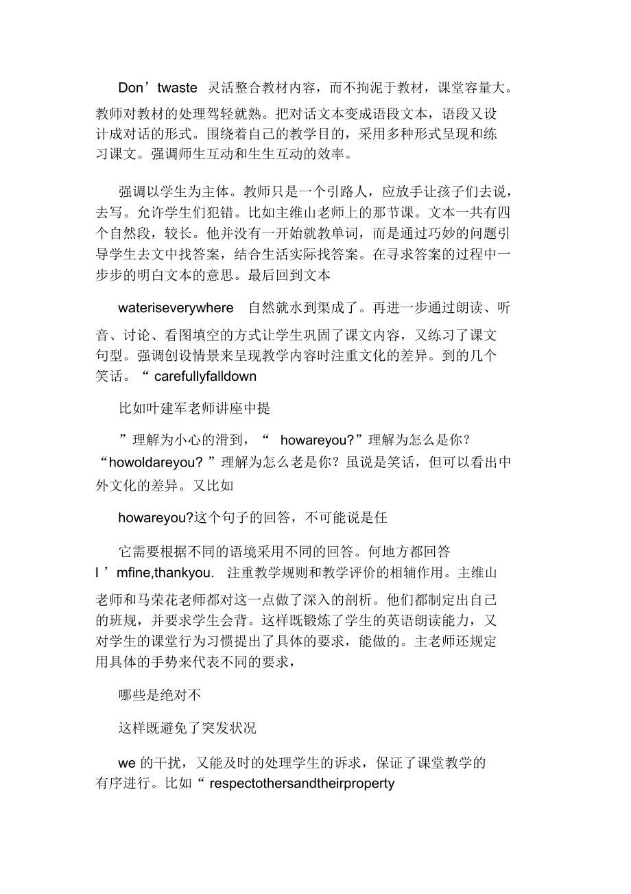 全国著名特级教师好课堂小学数学教学观摩活动心得体会.doc