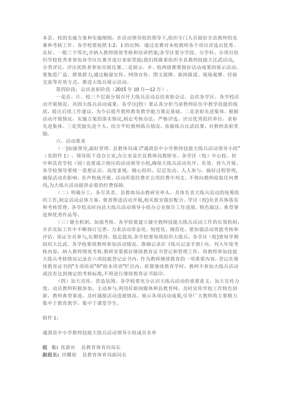 教师教学技能评比记录.doc