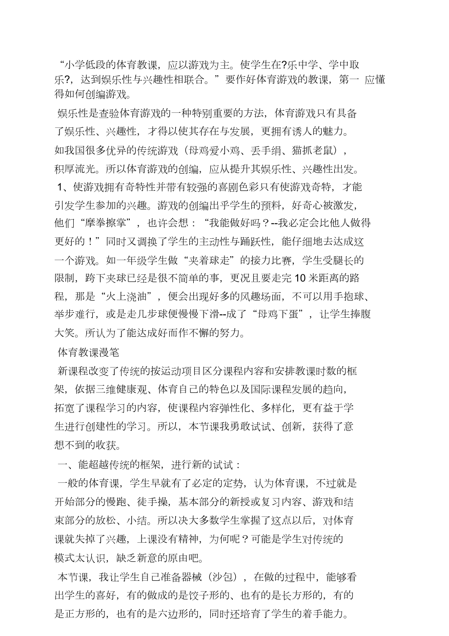 体育课教案反思(2).doc