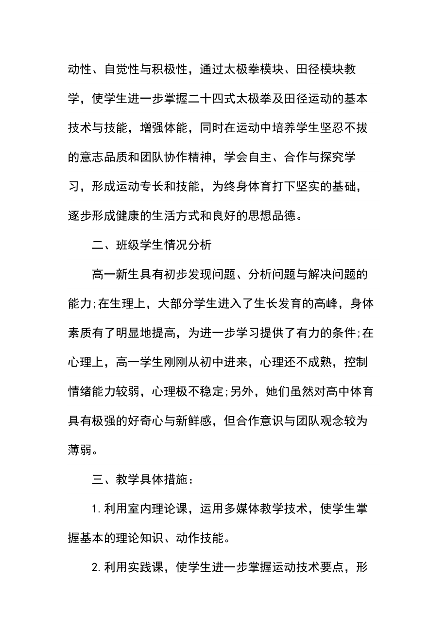 高一体育教学工作计划书.docx