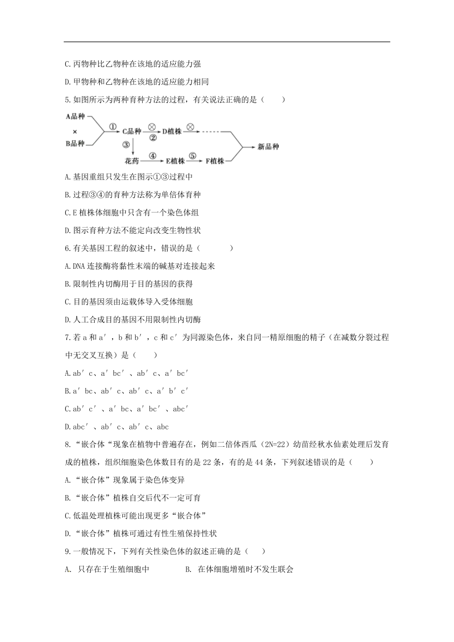 安徽省定远重点中学202X高一第二学期教学段考生物试卷.doc