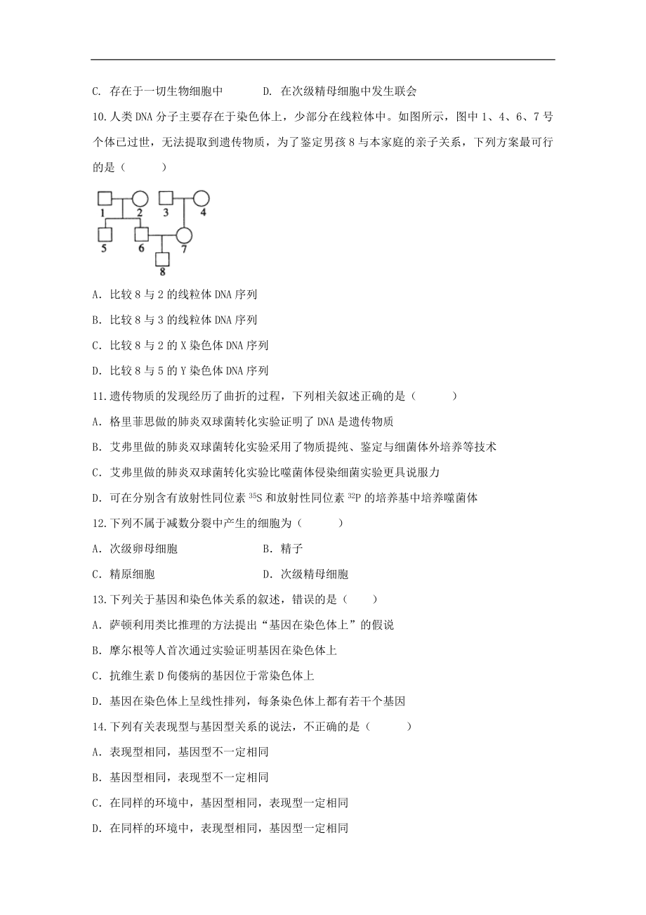 安徽省定远重点中学202X高一第二学期教学段考生物试卷.doc