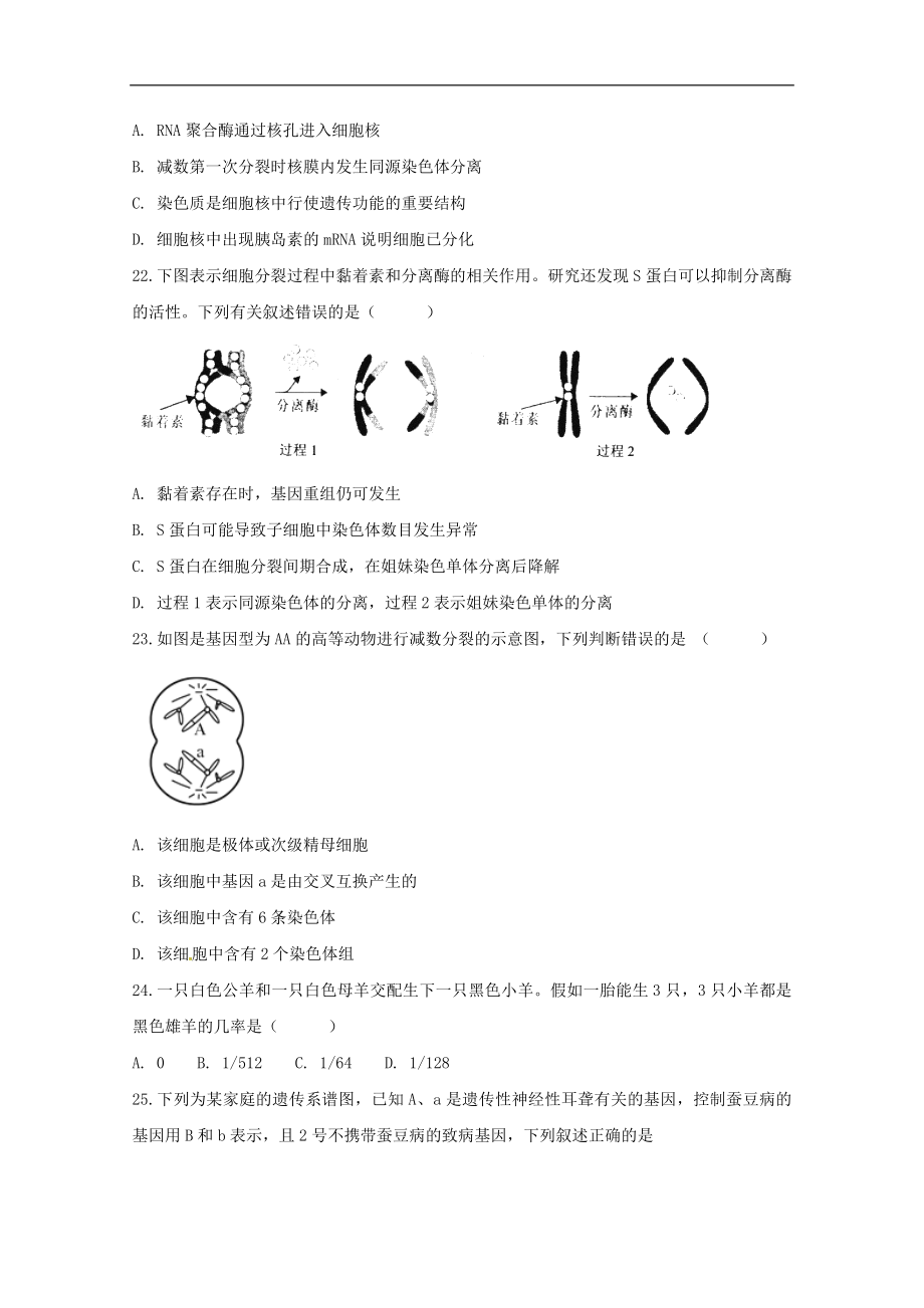 安徽省定远重点中学202X高一第二学期教学段考生物试卷.doc