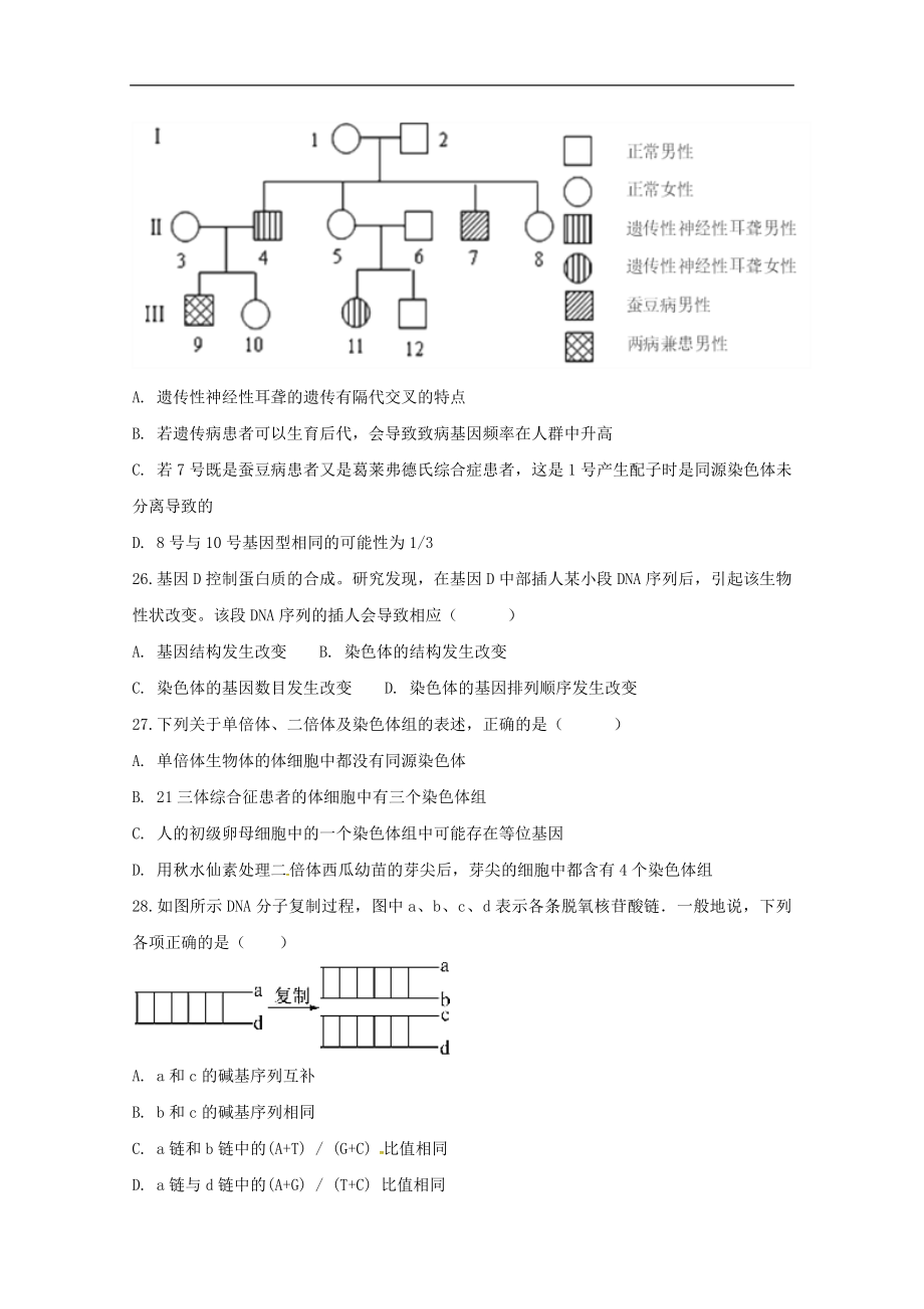 安徽省定远重点中学202X高一第二学期教学段考生物试卷.doc