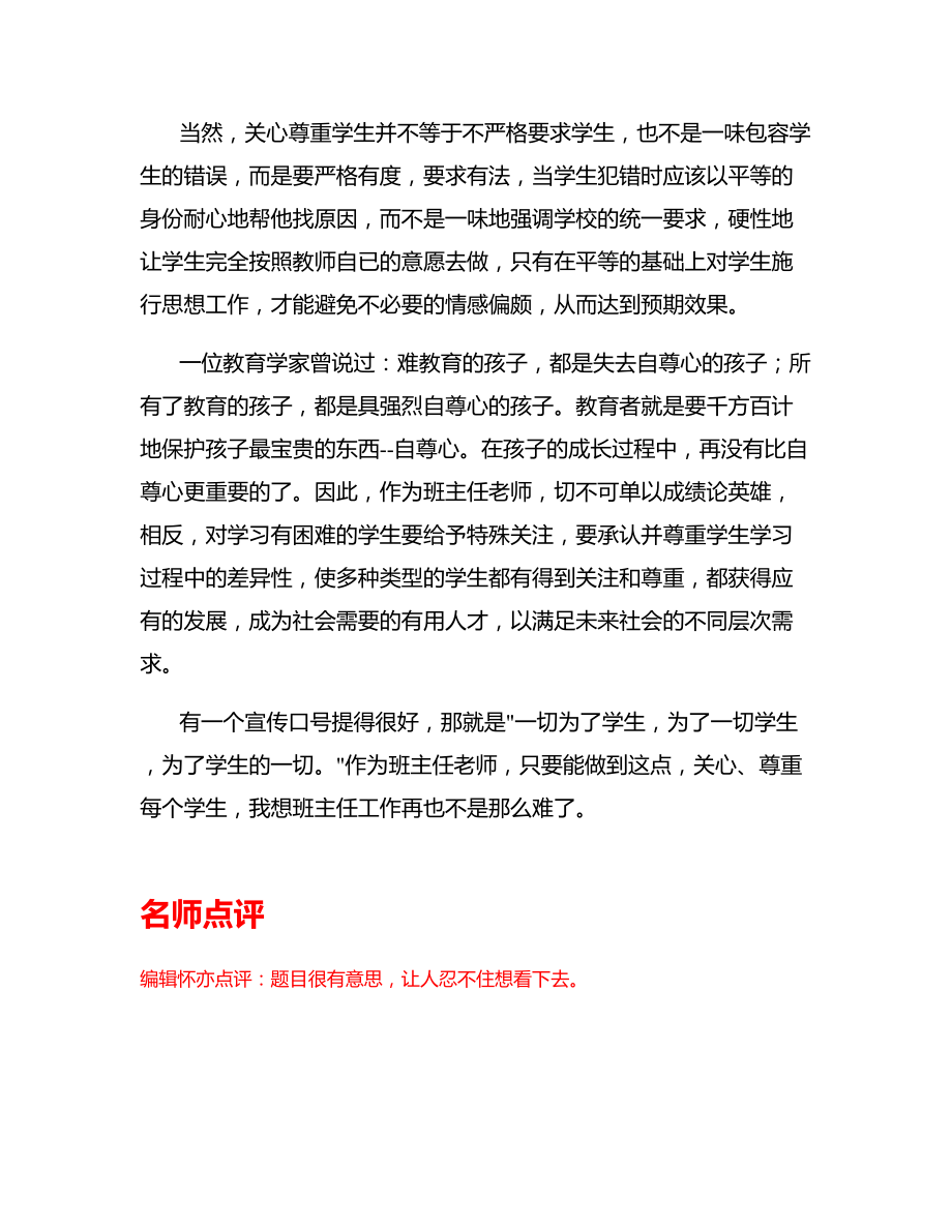 班主任教学管理个人心得感想(2).docx