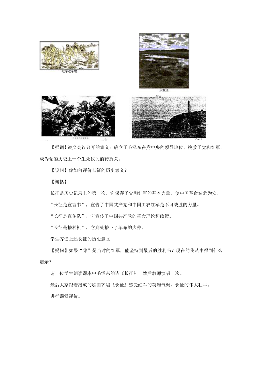 八年级历史与社会下册第七单元第三课第四课时《红色根据地的建立和长征的胜利》教案人教新课标版.doc