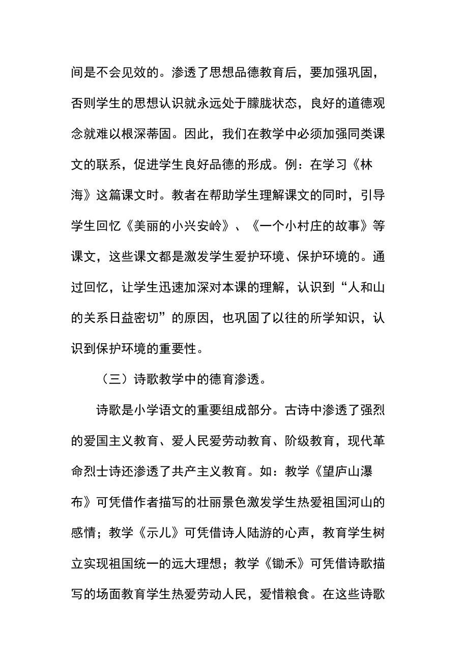 小学语文教学中的德育计划.docx