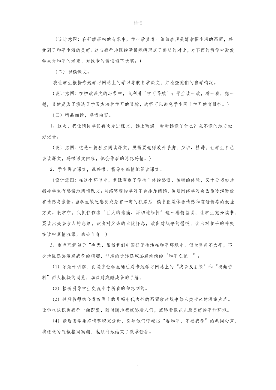 四年级语文下册第四组13一个中国孩子的呼声说课稿新人教版.docx