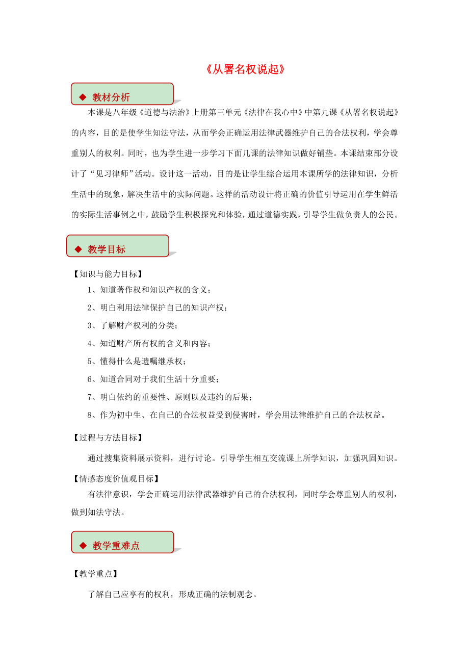 八年级道德与法治上册第三单元法律在我心中第九课从署名权说起教学设计人民版人民版初中八年级上册政治教案.doc