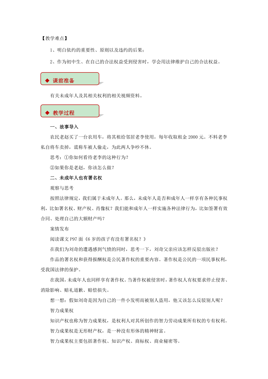 八年级道德与法治上册第三单元法律在我心中第九课从署名权说起教学设计人民版人民版初中八年级上册政治教案.doc