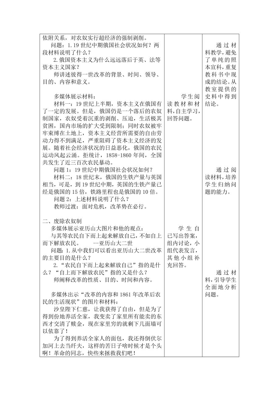 初三历史教案_人教版九年级历史第俄国的改革教案表格式.doc