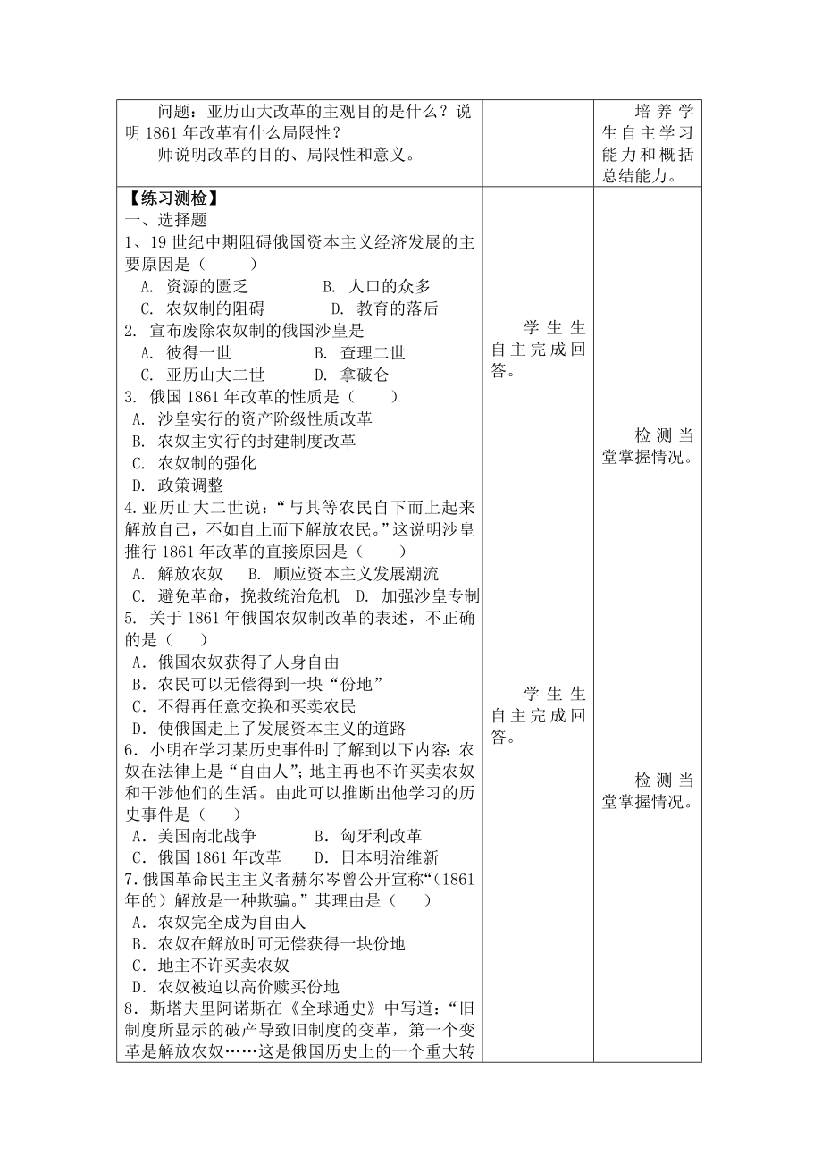 初三历史教案_人教版九年级历史第俄国的改革教案表格式.doc