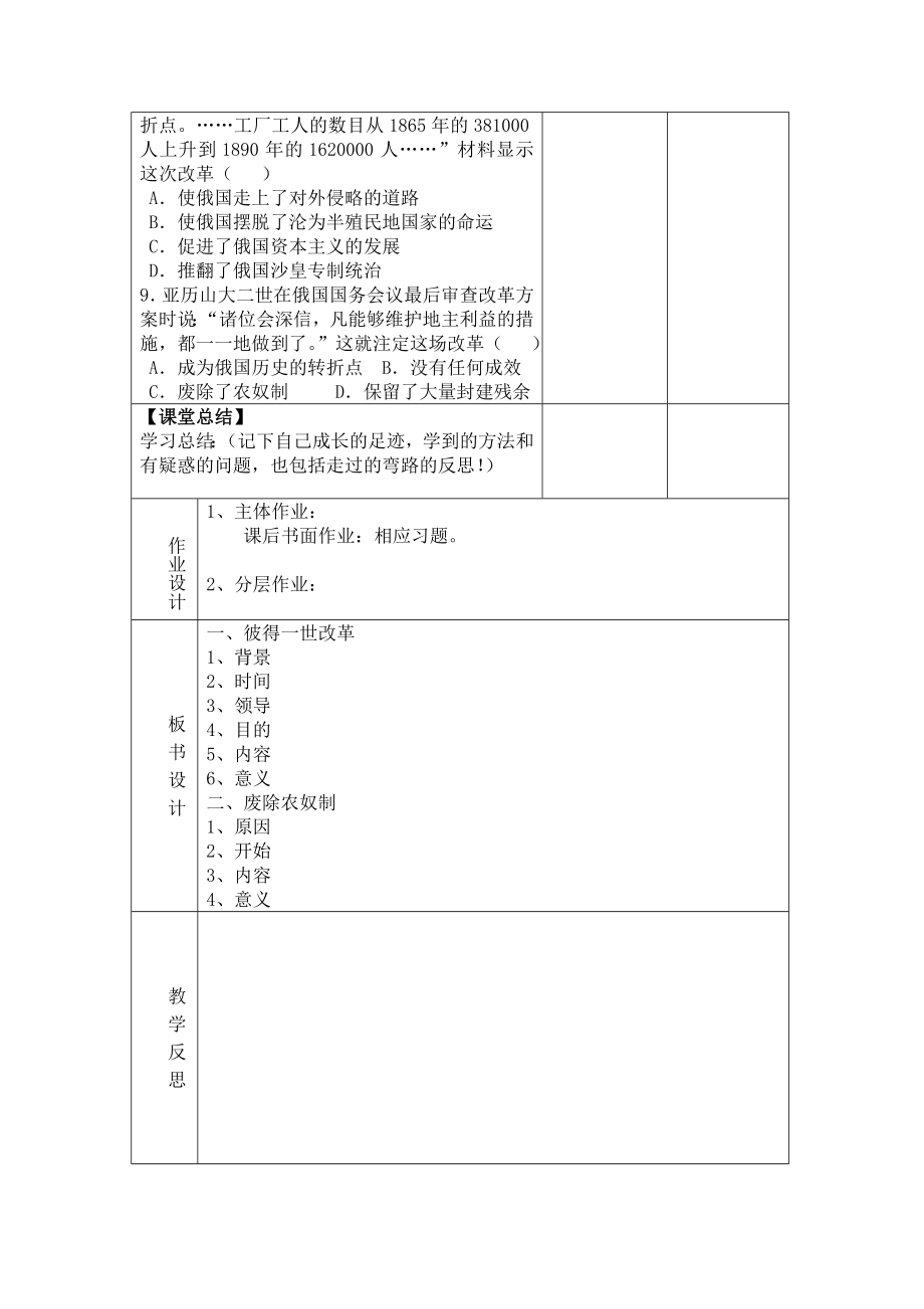 初三历史教案_人教版九年级历史第俄国的改革教案表格式.doc