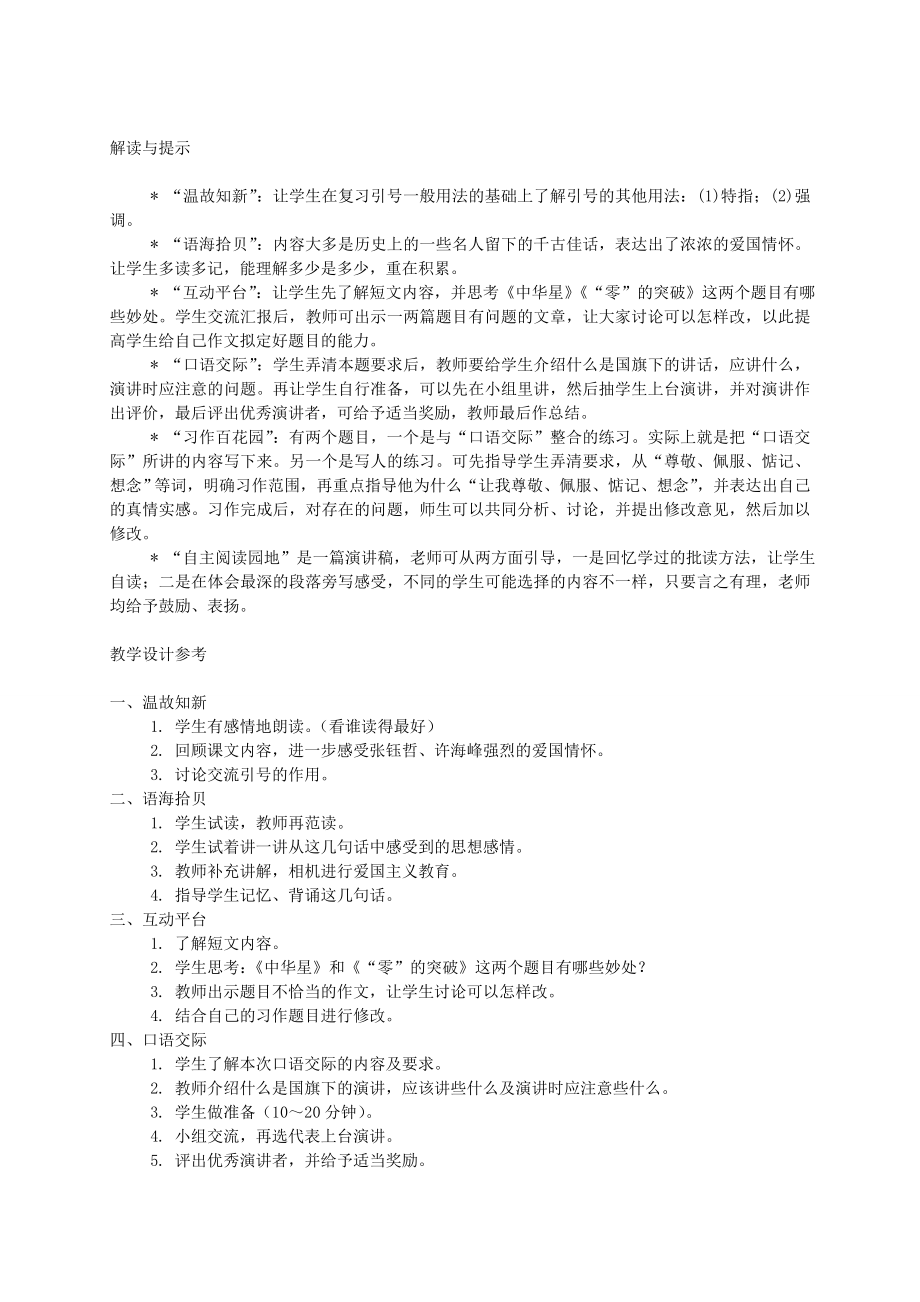 六年级语文中华星1教案西师大版.doc