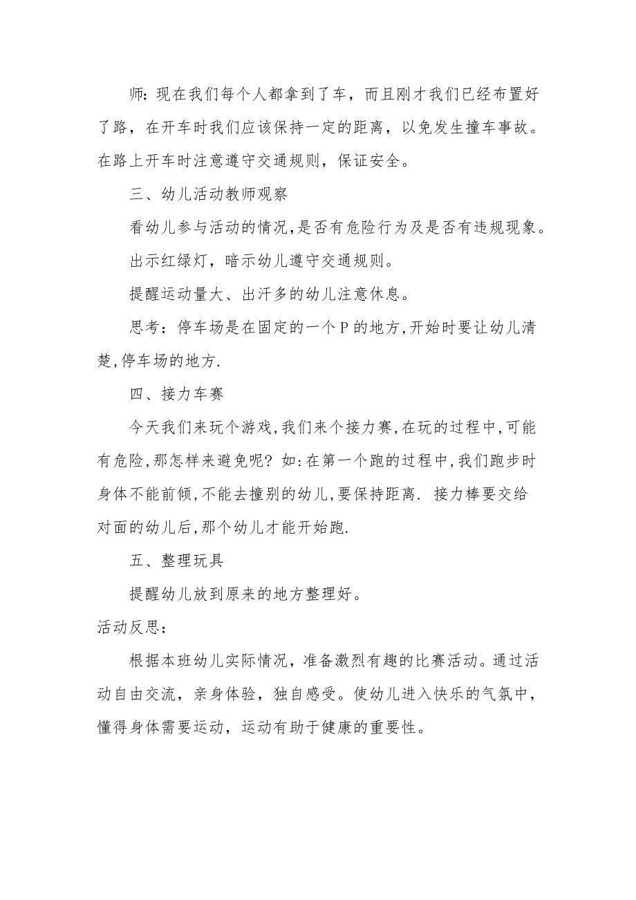 大班健康体育教案及教学反思《接力车赛》.docx