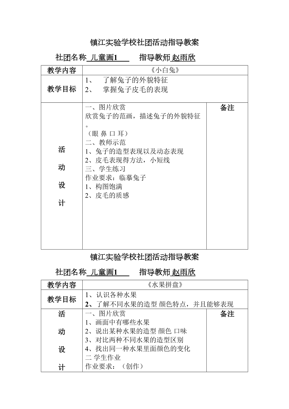 儿童画社团教案(7).doc