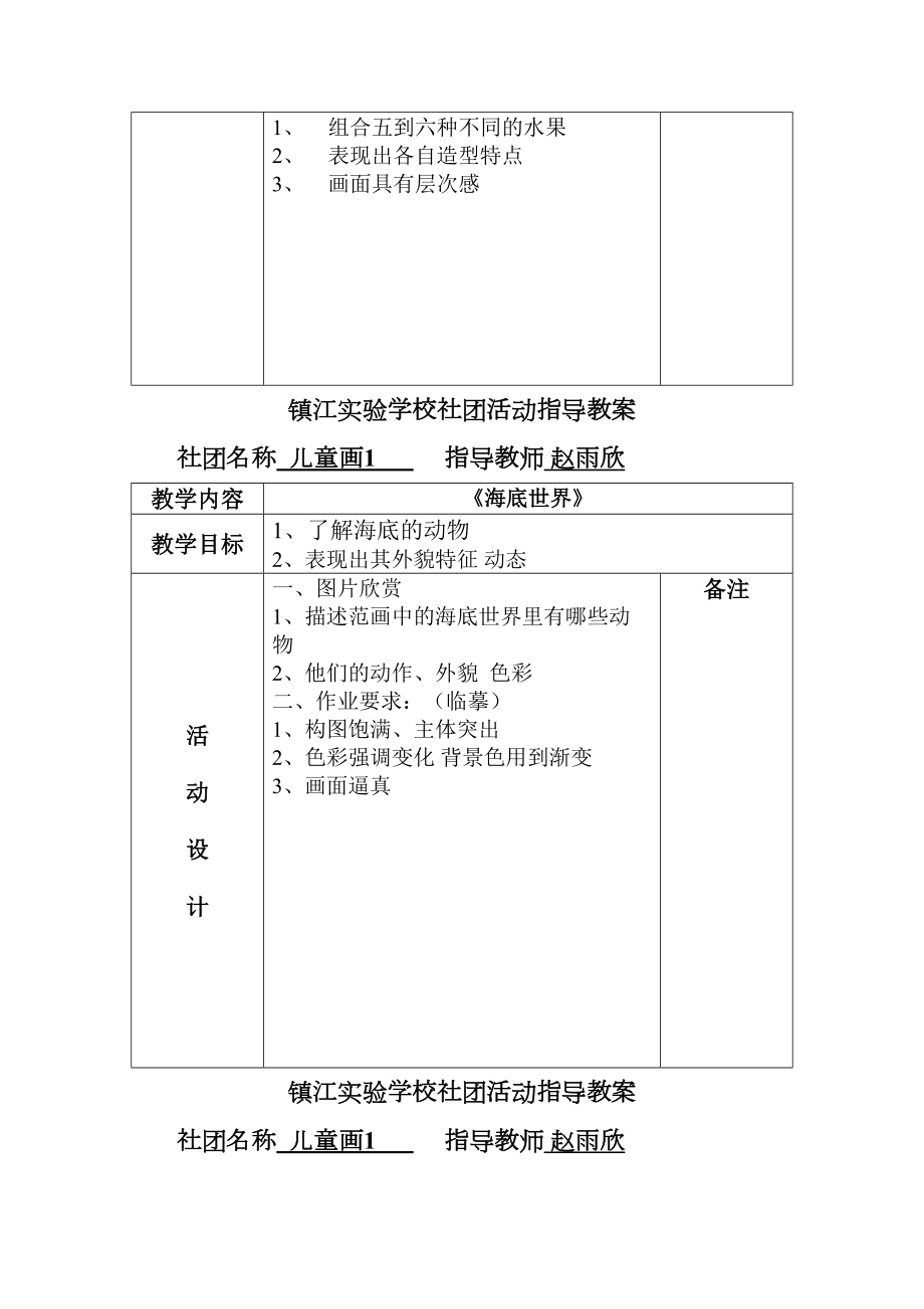 儿童画社团教案(7).doc