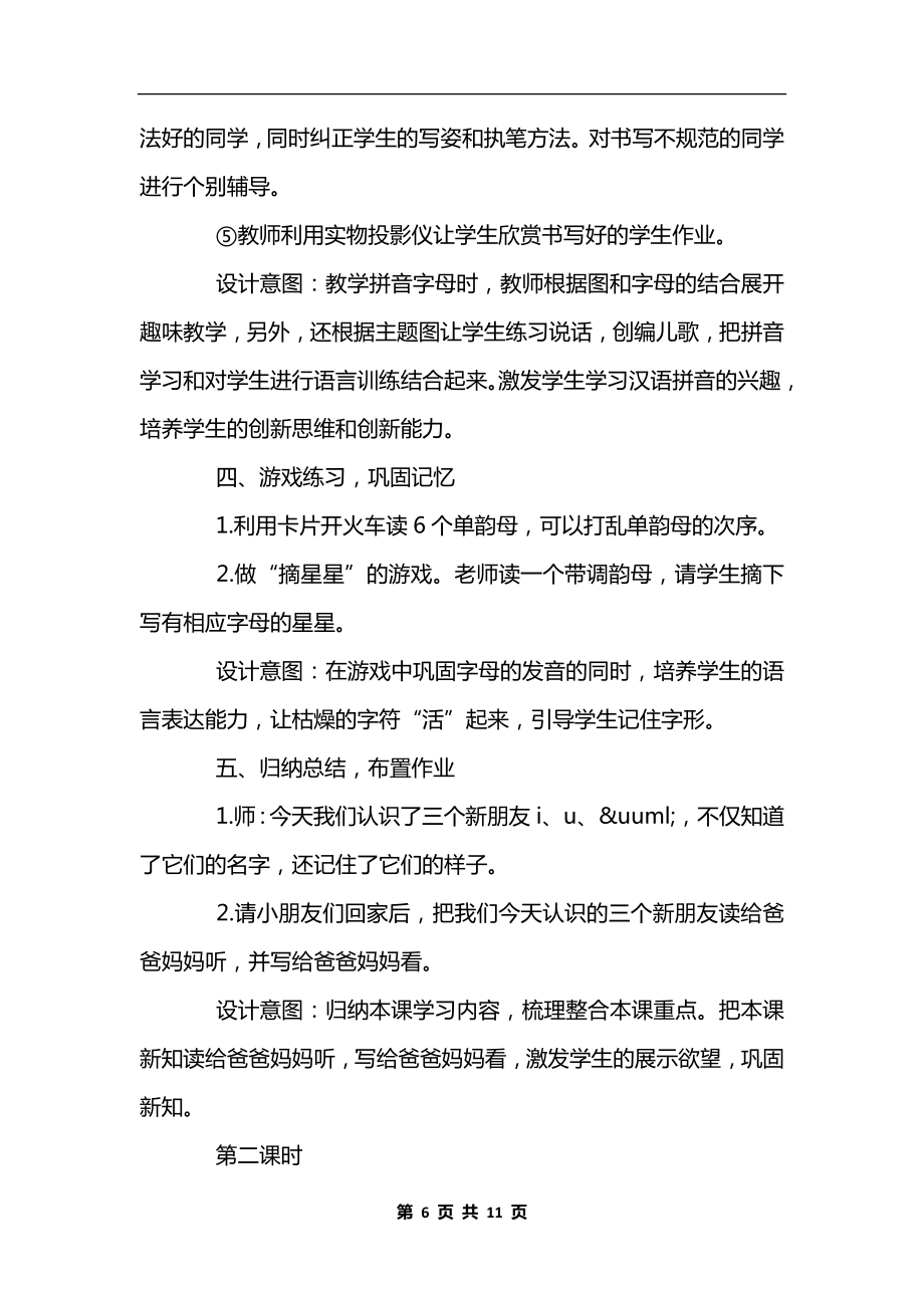 新课标语文一年级上册《iu&amp#252;》教学设计.docx