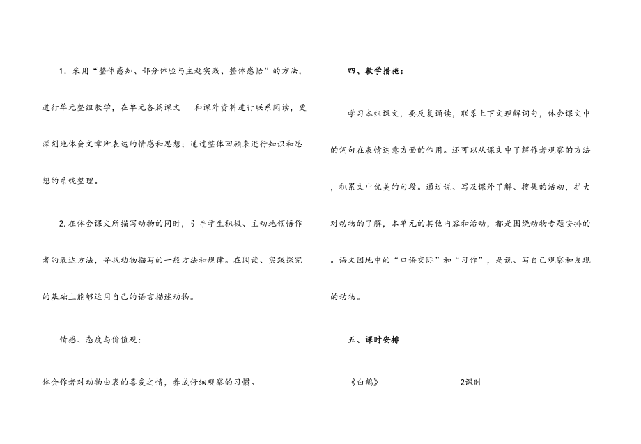 四年级上册语文第四单元集体备课教案.doc