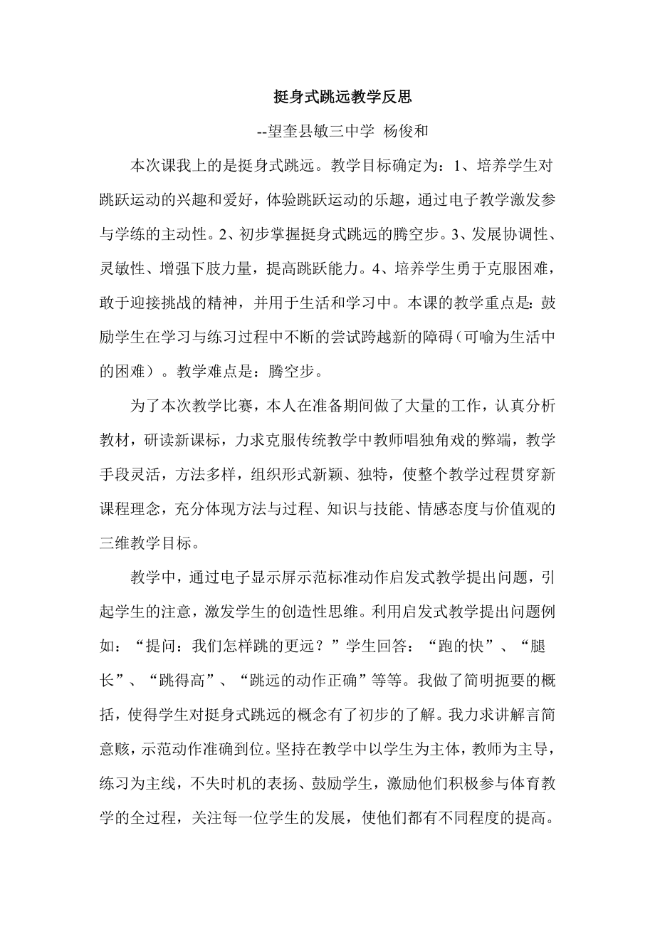 挺身式跳远教学反思(2).doc