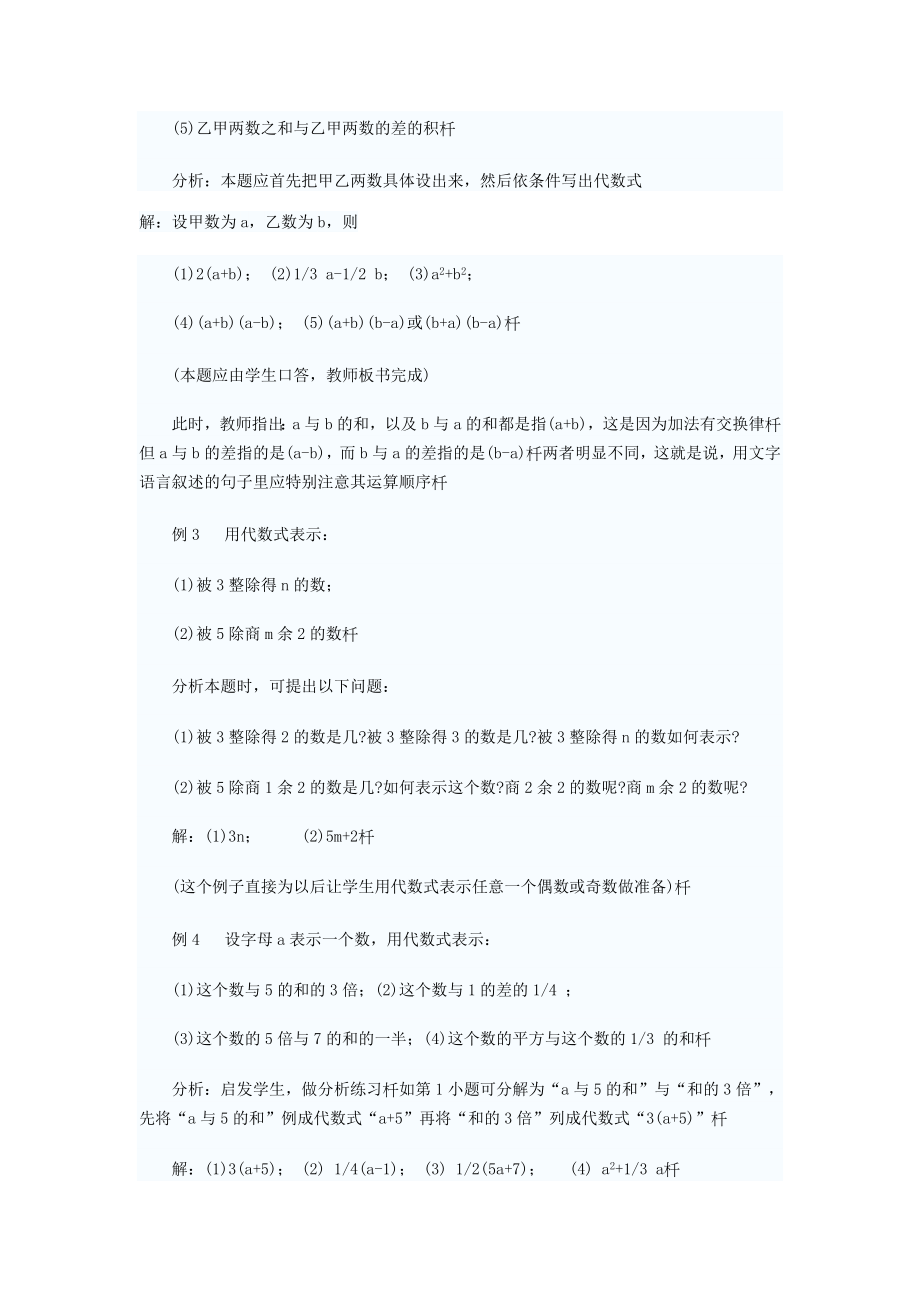 列代数式教案(3).doc