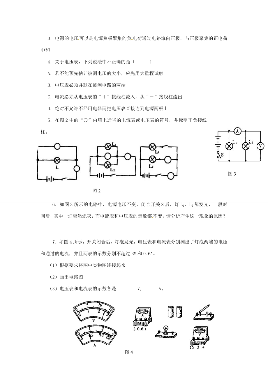 新疆乌鲁木齐县第一中学202X届中考物理第十六章电压电阻复习教学案（1）.doc