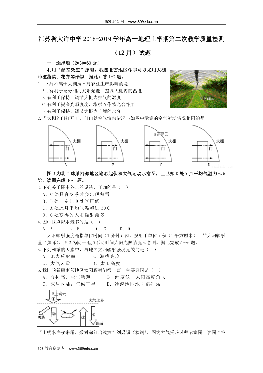 江苏省大许中学202X高一地理上学期第二次教学质量检测（12月）试题.doc