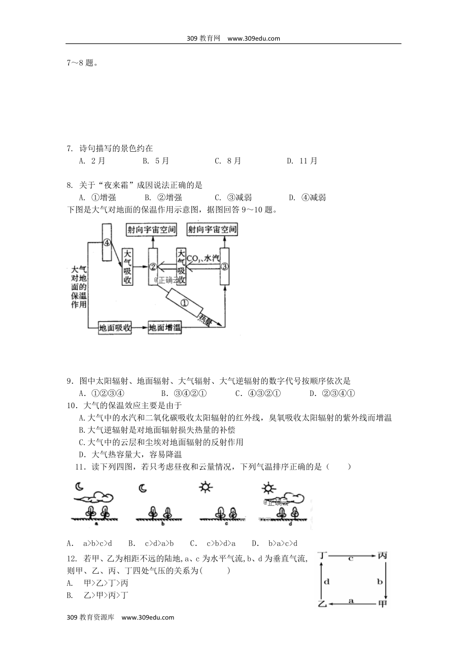 江苏省大许中学202X高一地理上学期第二次教学质量检测（12月）试题.doc