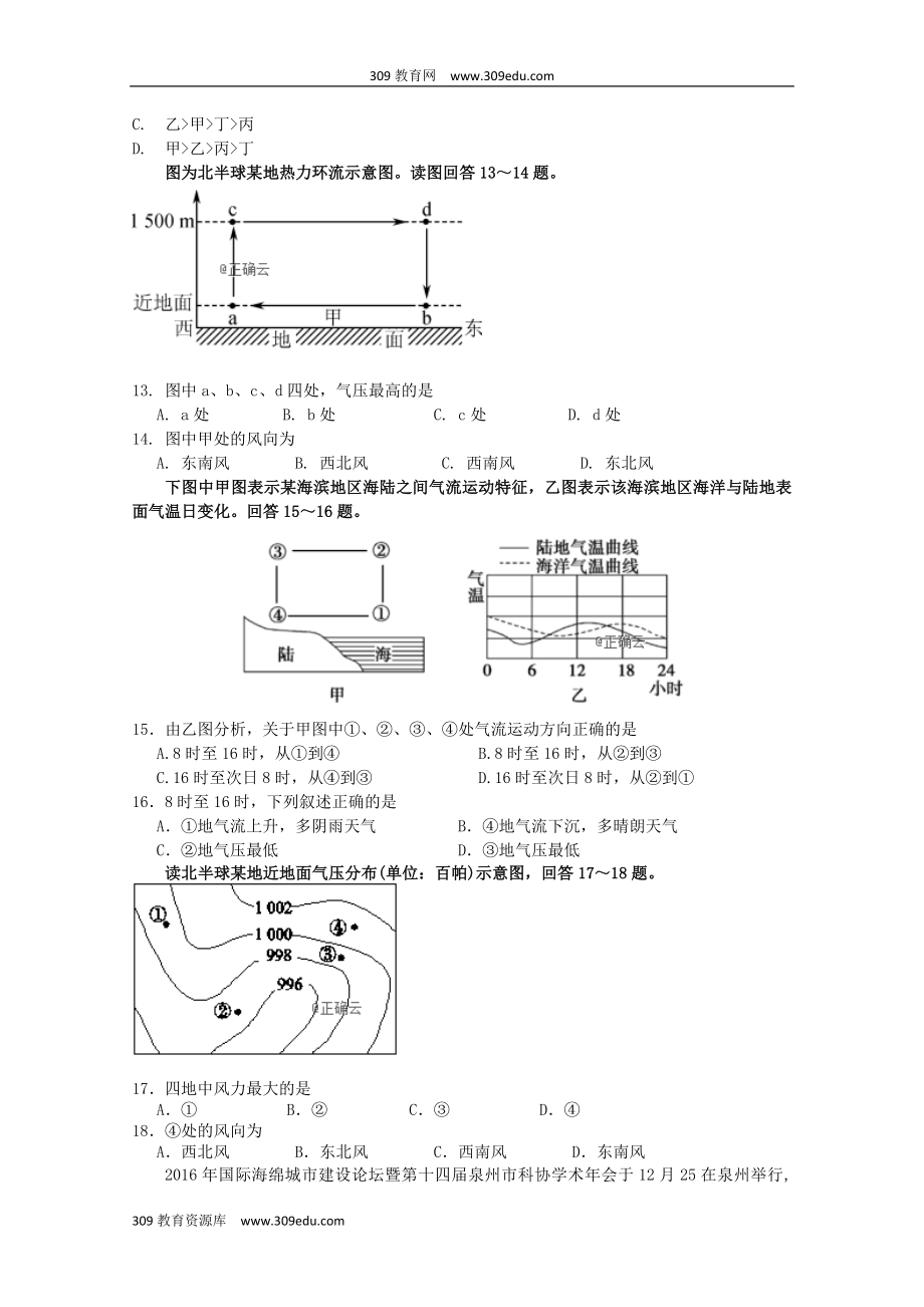 江苏省大许中学202X高一地理上学期第二次教学质量检测（12月）试题.doc