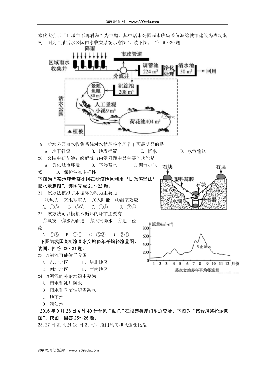 江苏省大许中学202X高一地理上学期第二次教学质量检测（12月）试题.doc