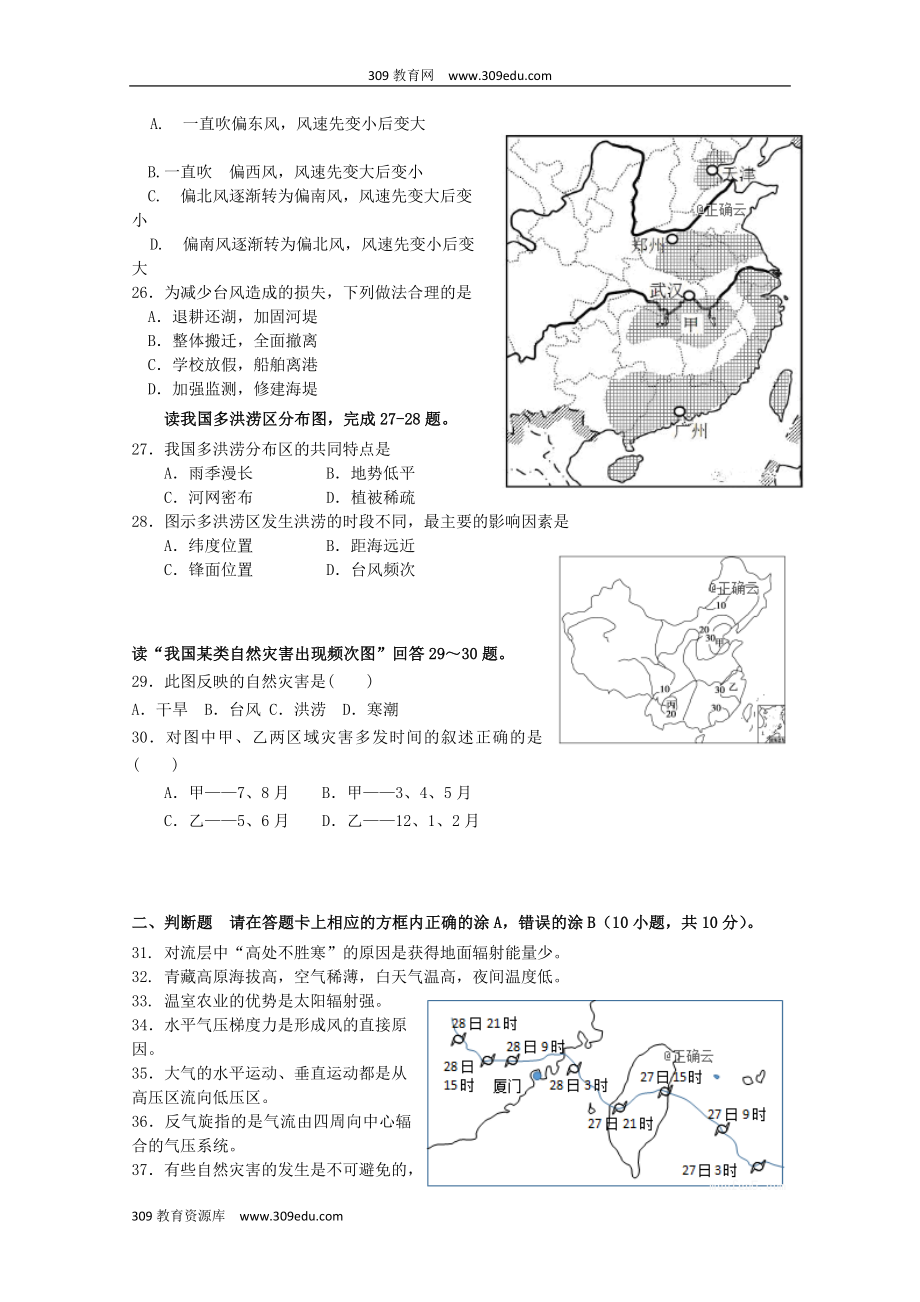 江苏省大许中学202X高一地理上学期第二次教学质量检测（12月）试题.doc