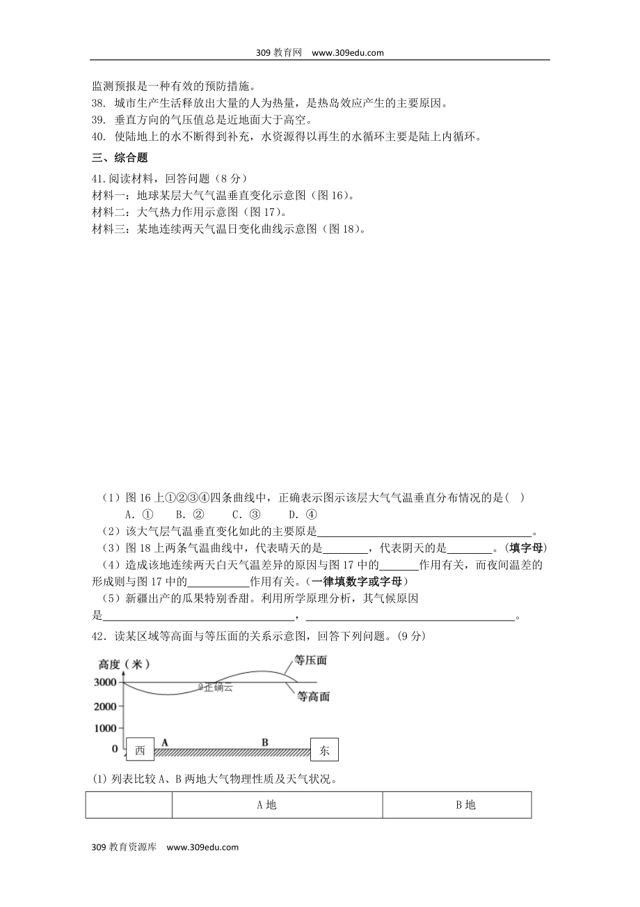 江苏省大许中学202X高一地理上学期第二次教学质量检测（12月）试题.doc