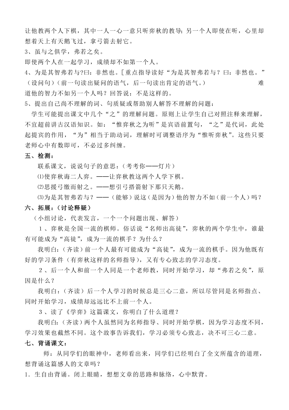 先学后教六年级语文全册教案.doc