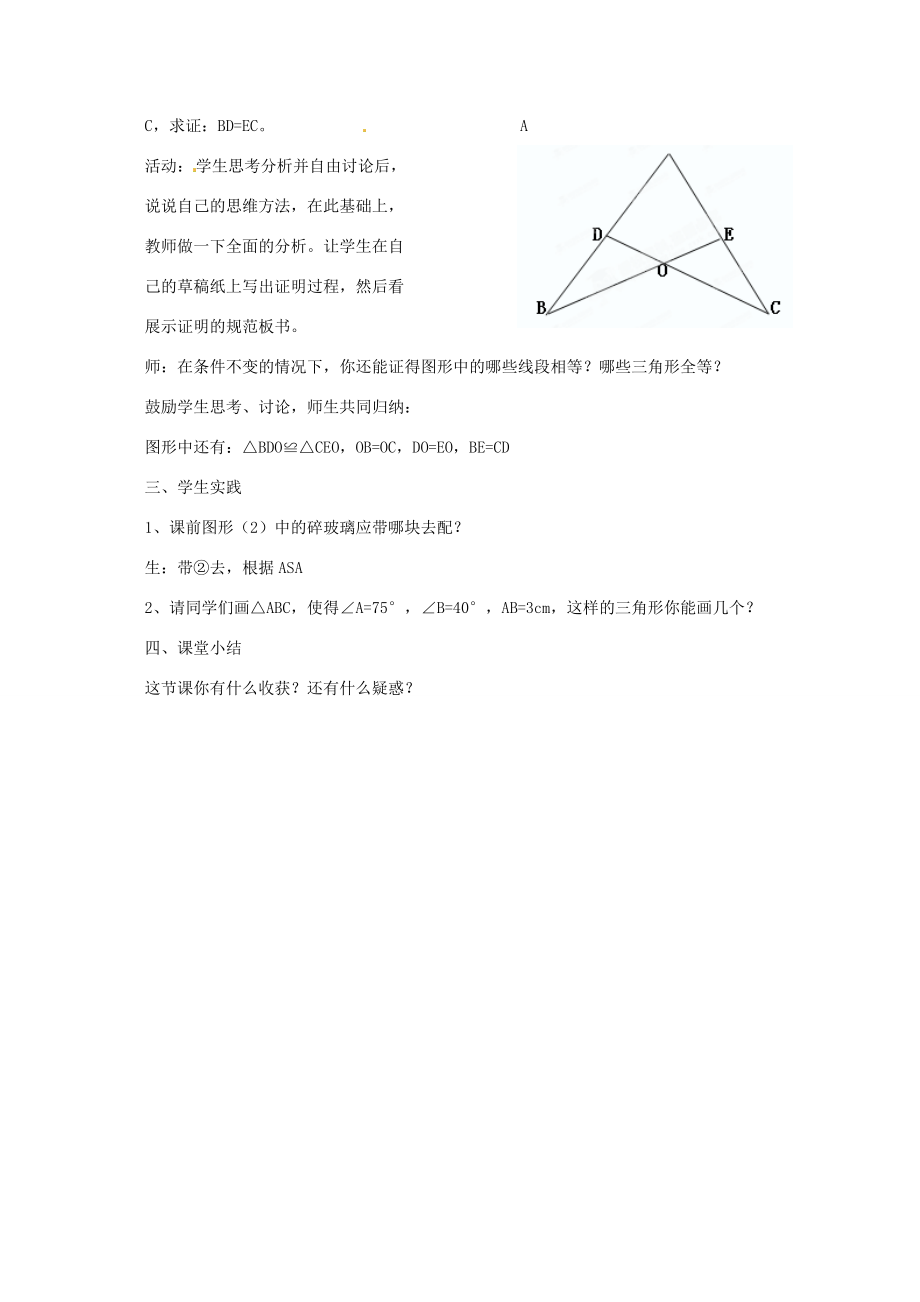 辽宁省瓦房店市第八初级中学八年级数学上册《11.2三角形全等的判定》教学设计（2）人教新课标版.doc