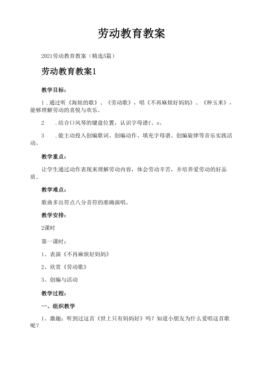 劳动教育教案(10).doc