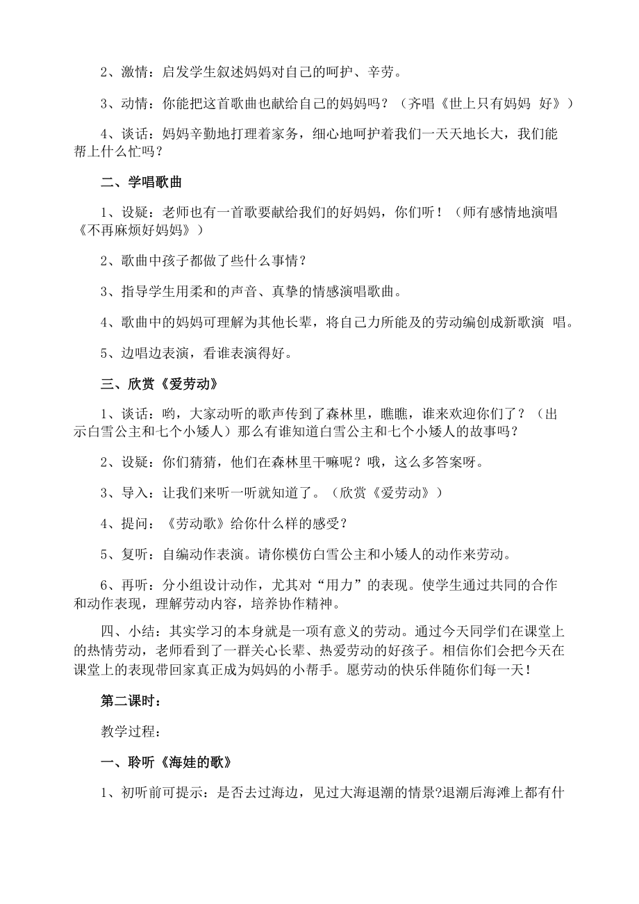 劳动教育教案(10).doc