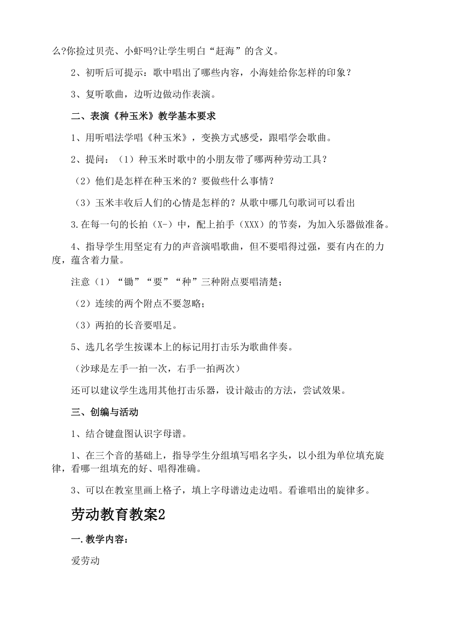 劳动教育教案(10).doc