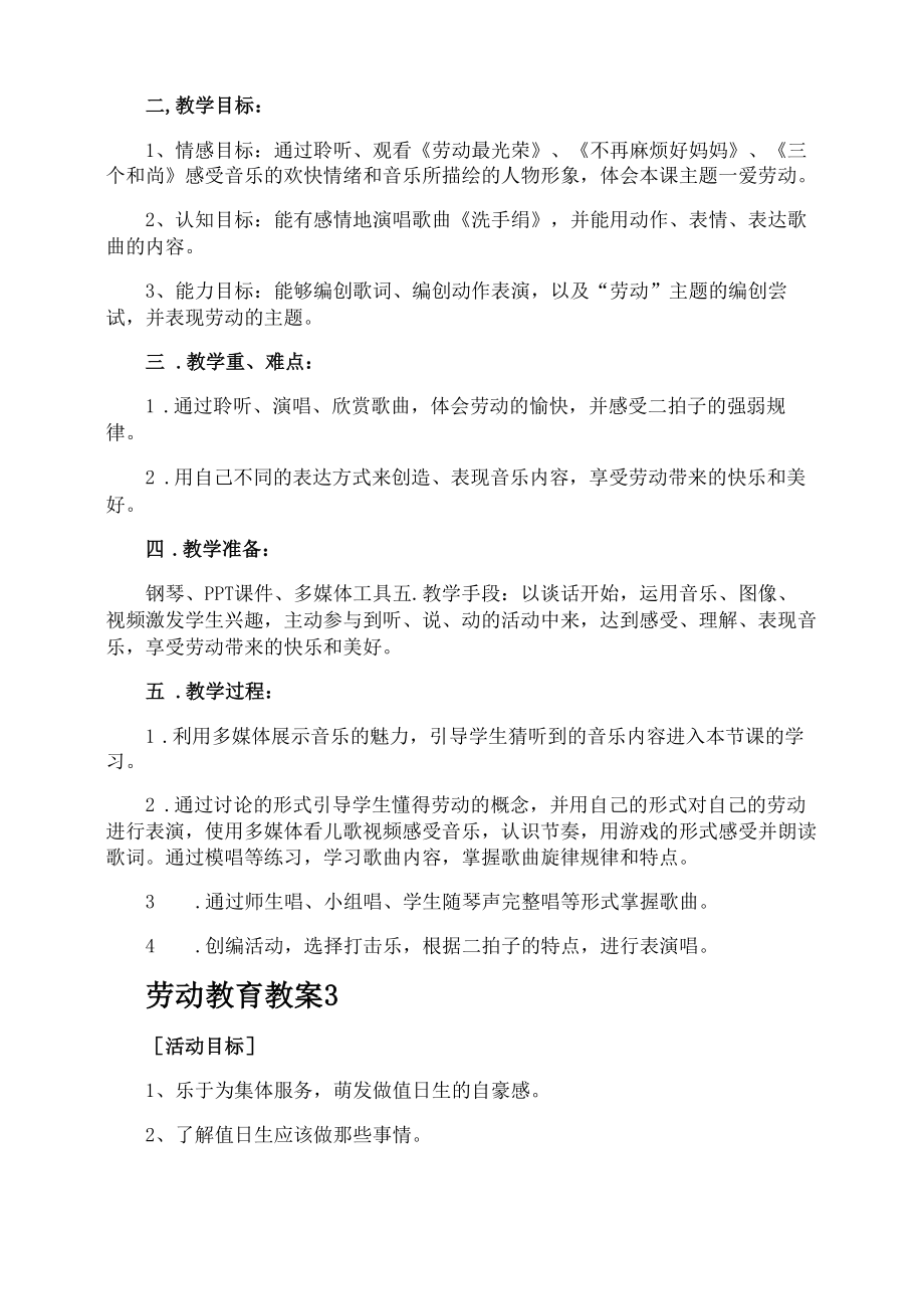 劳动教育教案(10).doc