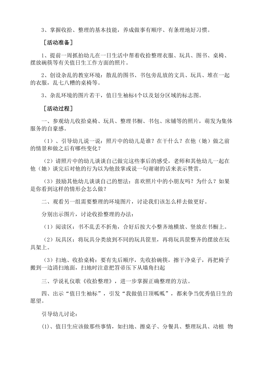 劳动教育教案(10).doc